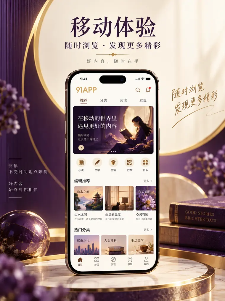 窄幅手机阅读画面